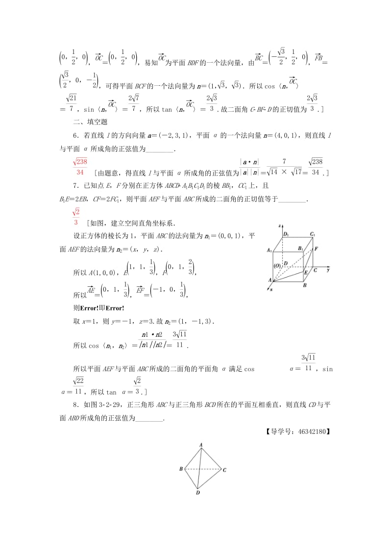 2018年秋高中数学 课时分层作业20 空间向量与空间角 新人教A版选修2-1.doc_第3页