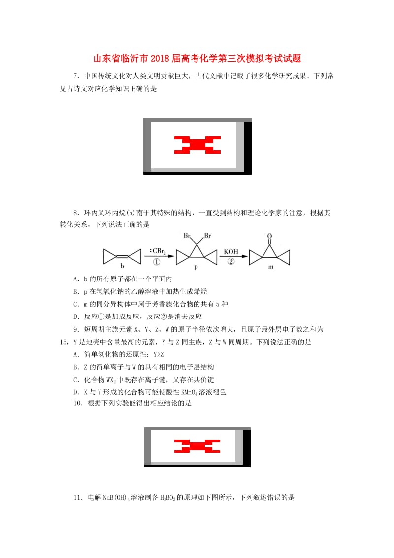 山东省临沂市2018届高考化学第三次模拟考试试题.doc_第1页