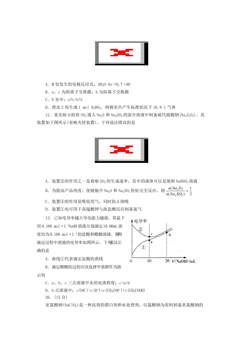 山东省临沂市2018届高考化学第三次模拟考试试题.doc_第2页