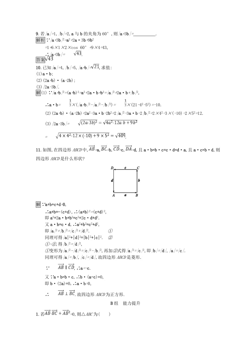 2019高中数学 第二章 平面向量 2.5 从力做的功到向量的数量积课后篇巩固探究（含解析）北师大版必修4.doc_第3页