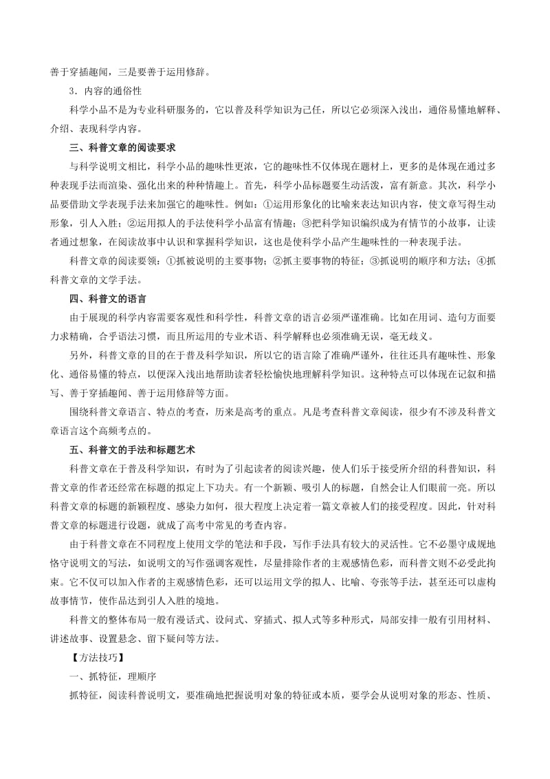 2019年高考语文一轮复习 专题3.5 科普文章阅读（教学案）.doc_第2页