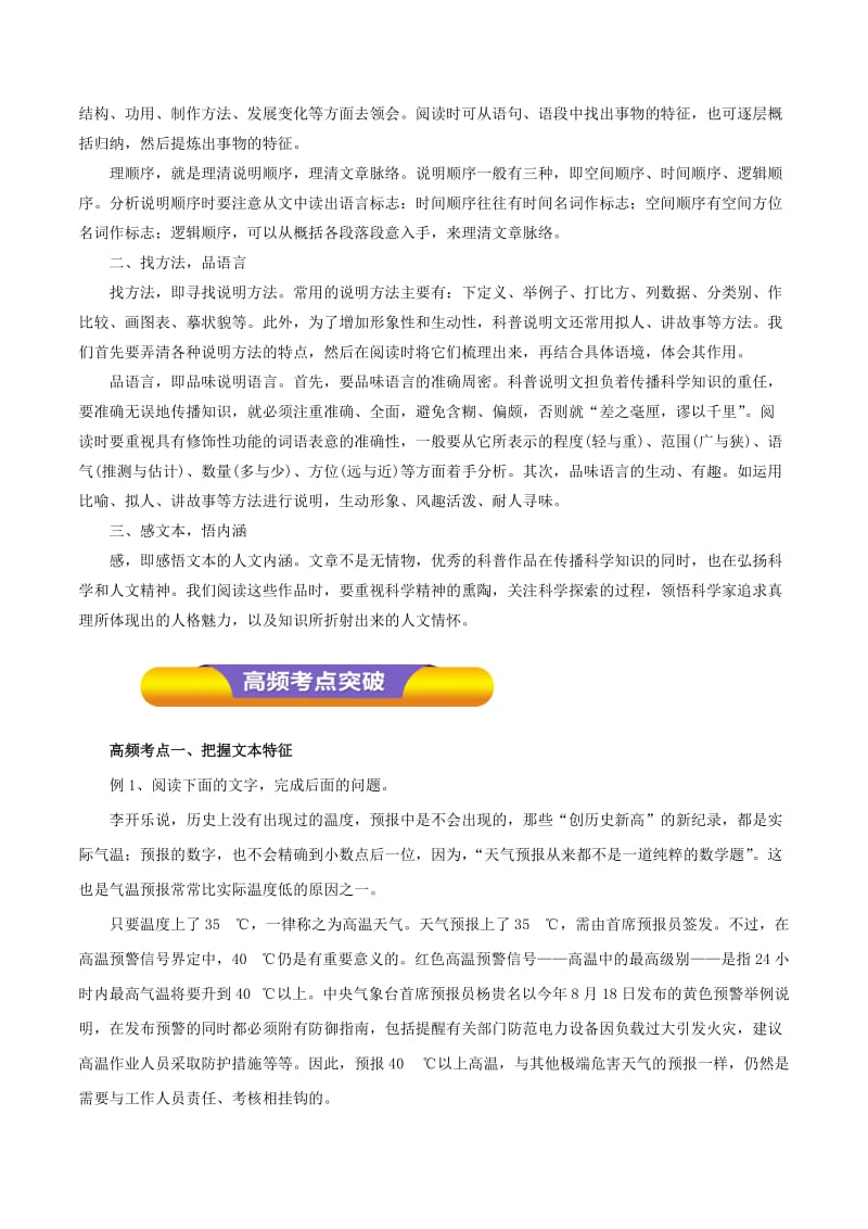 2019年高考语文一轮复习 专题3.5 科普文章阅读（教学案）.doc_第3页