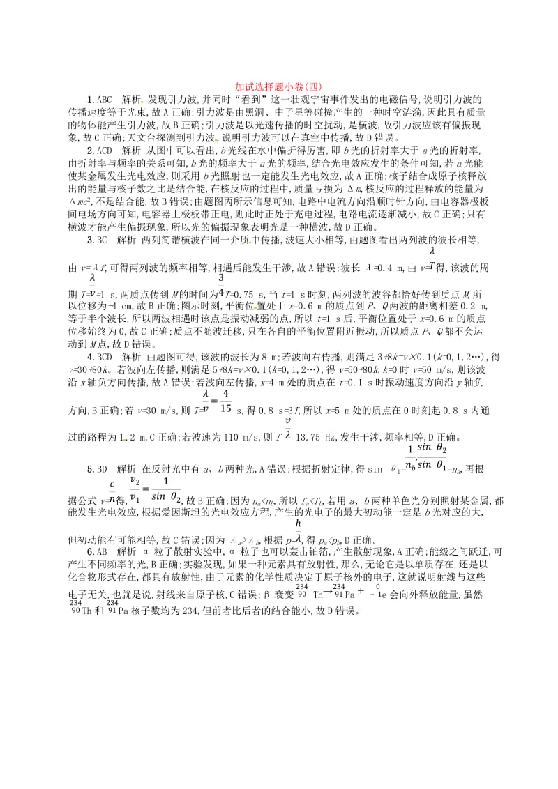 2019届高考物理二轮复习加试选择题许(5).doc_第3页