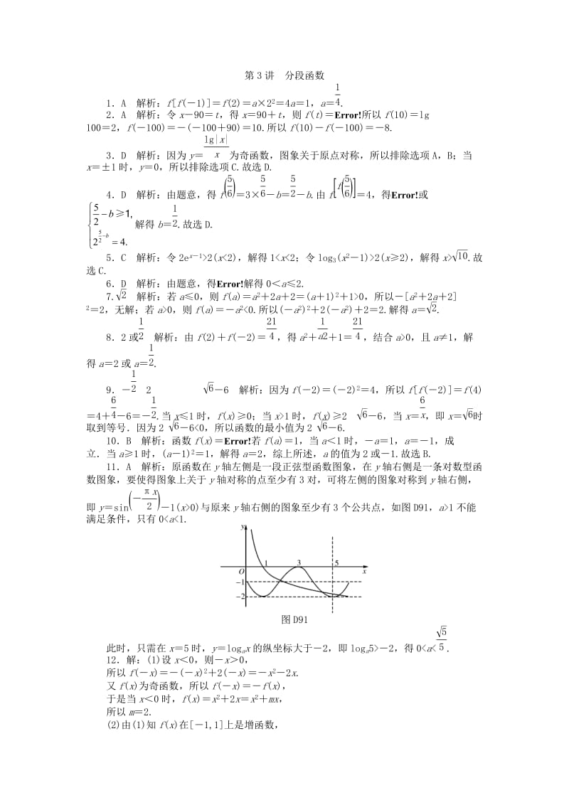 2019版高考数学一轮复习 第二章 函数、导数及其应用 第3讲 分段函数课时作业 理.doc_第3页