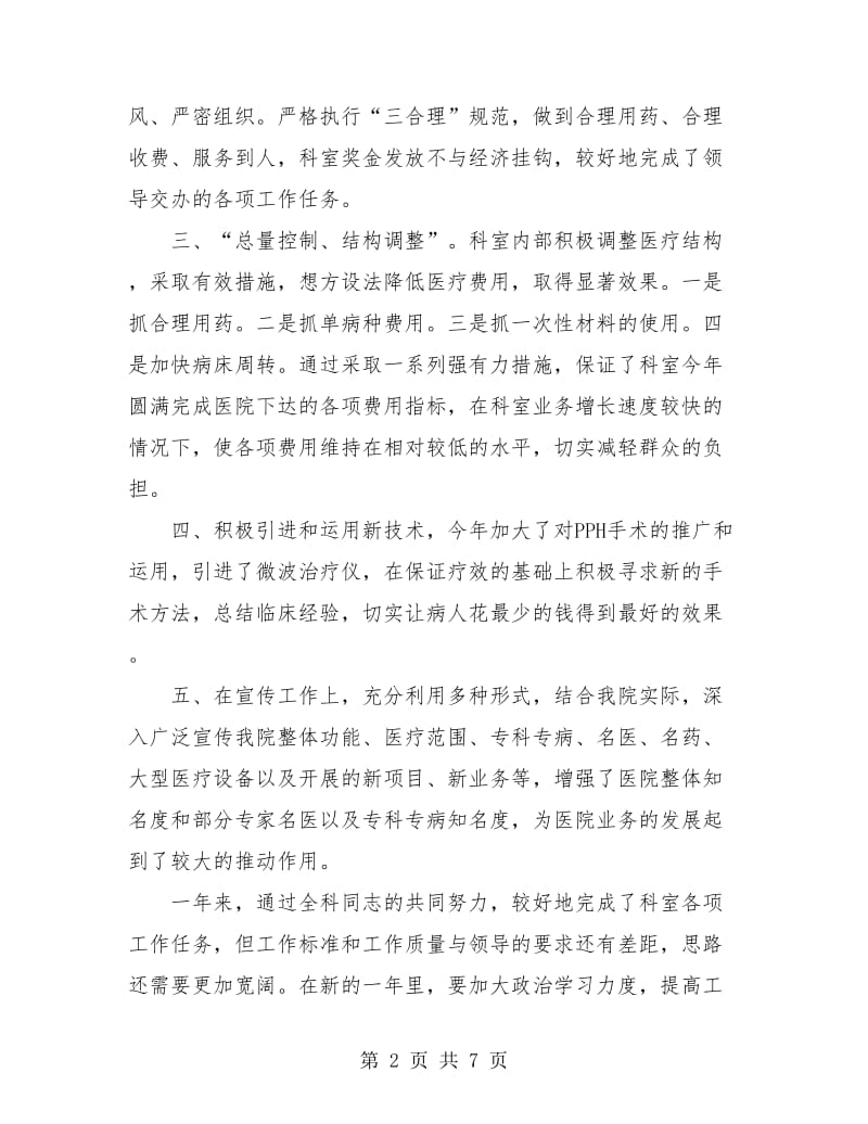 儿科医生个人工作总结(三篇).doc_第2页