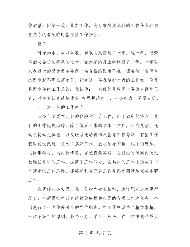 儿科医生个人工作总结(三篇).doc_第3页