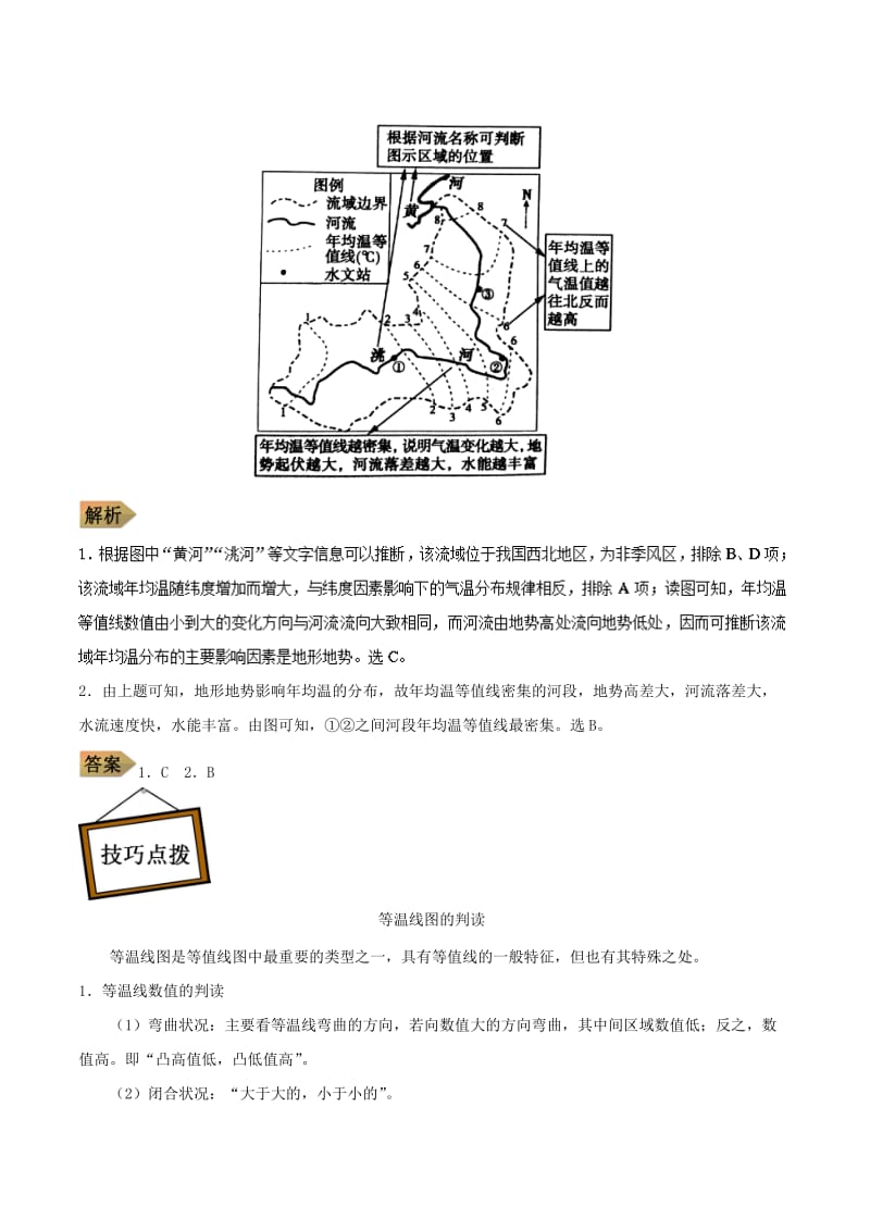 2019年高中地理地理图表完全解读 专题02 等温线图练习 新人教版.doc_第2页