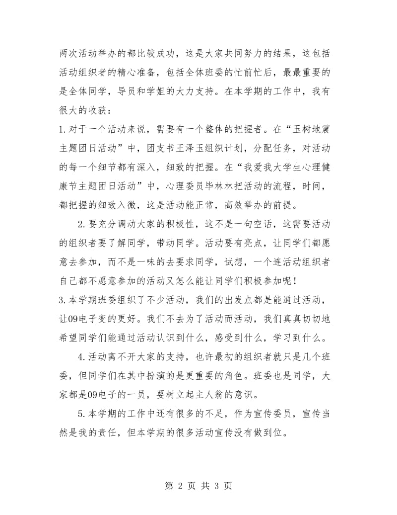 大学宣传委员个人工作总结报告.doc_第2页