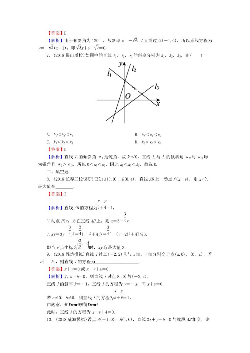 2020届高考数学一轮复习 第9章 平面解析几何 39 直线的方程课时训练 文（含解析）.doc_第3页