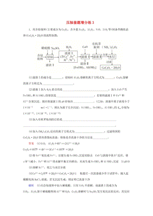 2019高考化學(xué)總復(fù)習(xí) 壓軸套題增分練3.doc