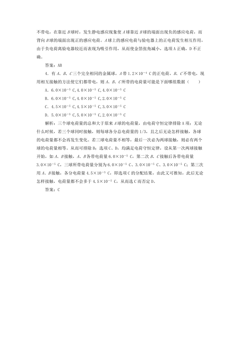 2018年高中物理 第一章 静电场《电荷 电荷守恒定律》随堂基础巩固 教科版选修3-1.doc_第2页