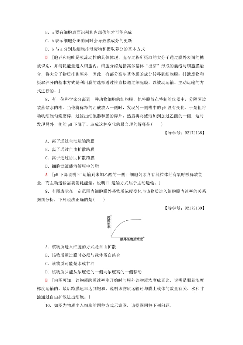 2018-2019学年高中生物 课时分层作业14 物质跨膜运输的方式 新人教版必修1.doc_第3页