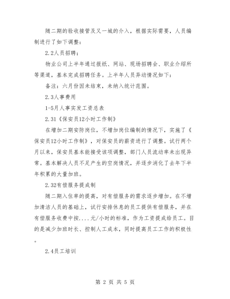 人事行政部上半年工作总结.doc_第2页