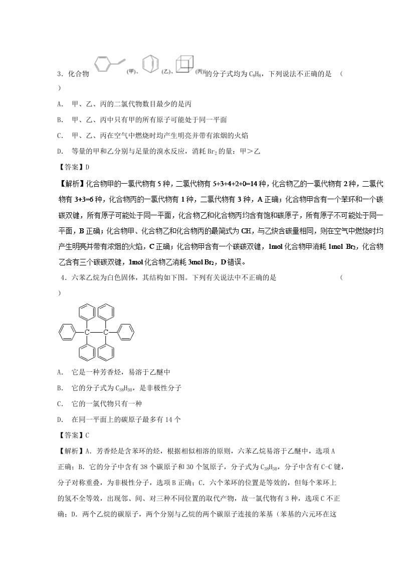 2019年高考化学 考点74 芳香烃必刷题.doc_第2页