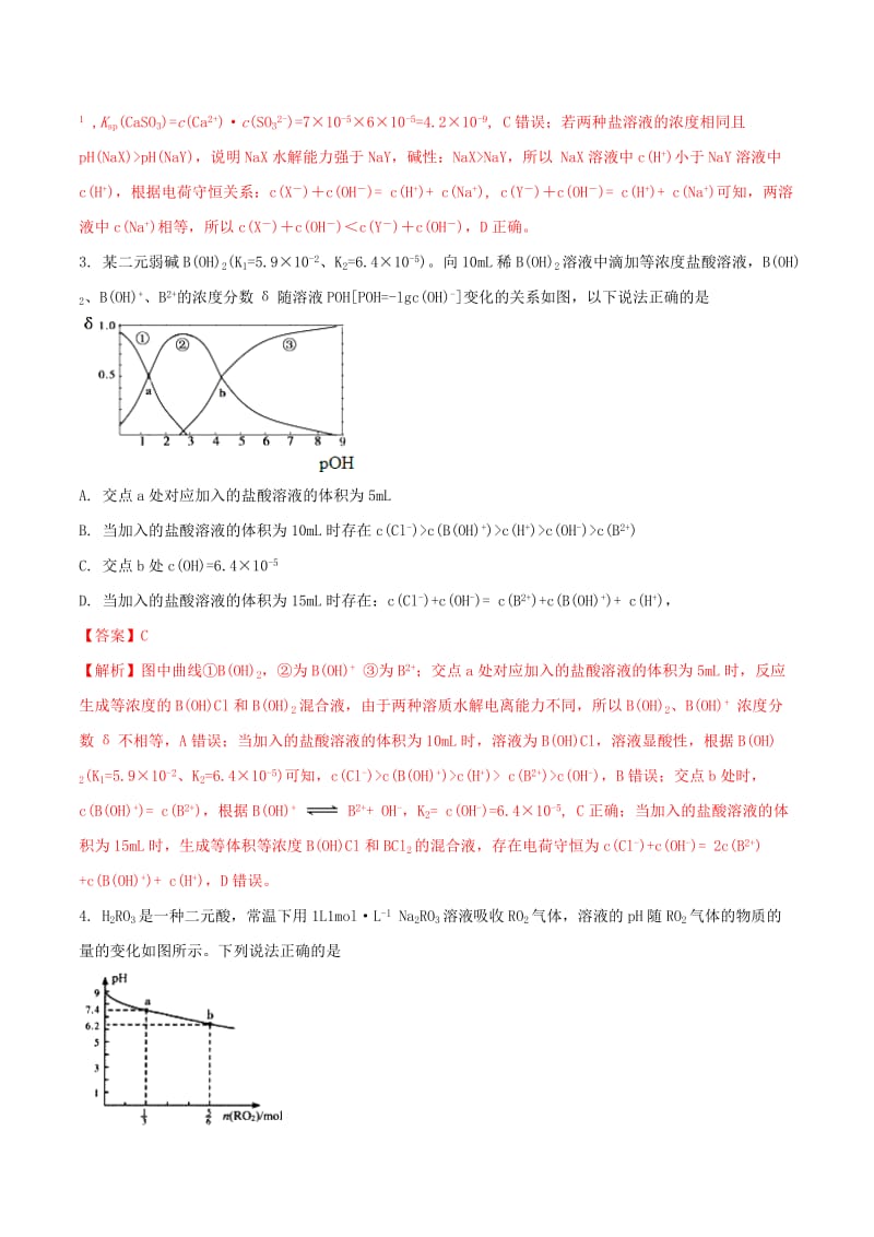 2019年高三化学二轮复习 题型专练08 盐类水解（含解析）.doc_第2页