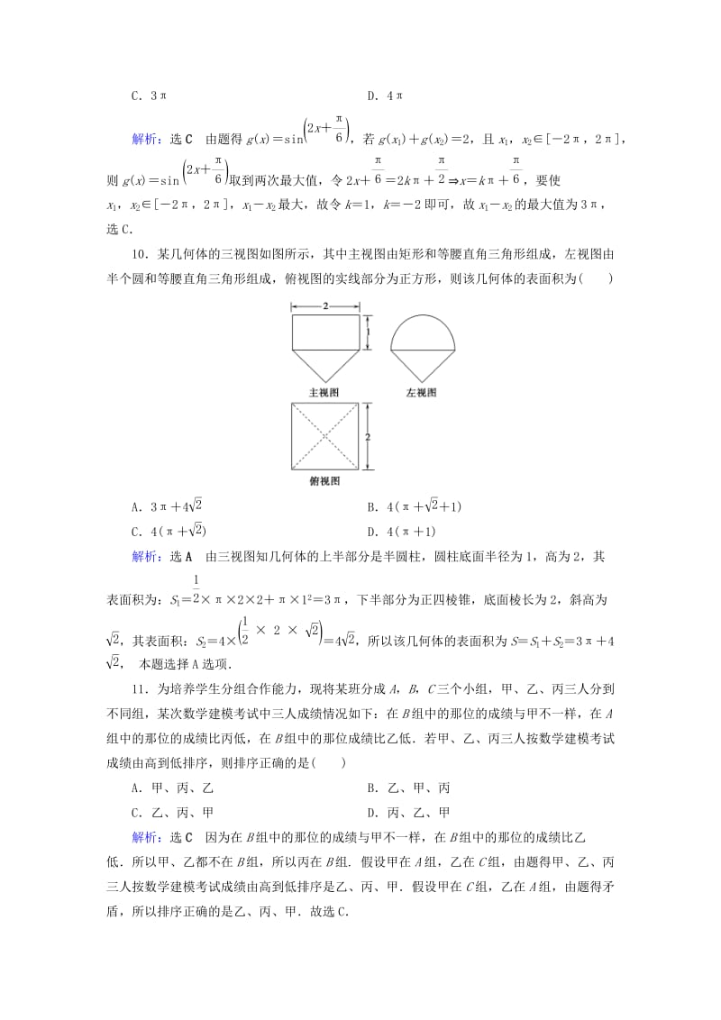 2019版高考数学二轮复习 高考小题专练6.doc_第3页