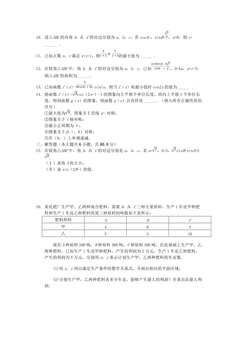 高三数学上学期第一次月考试题文.doc_第2页