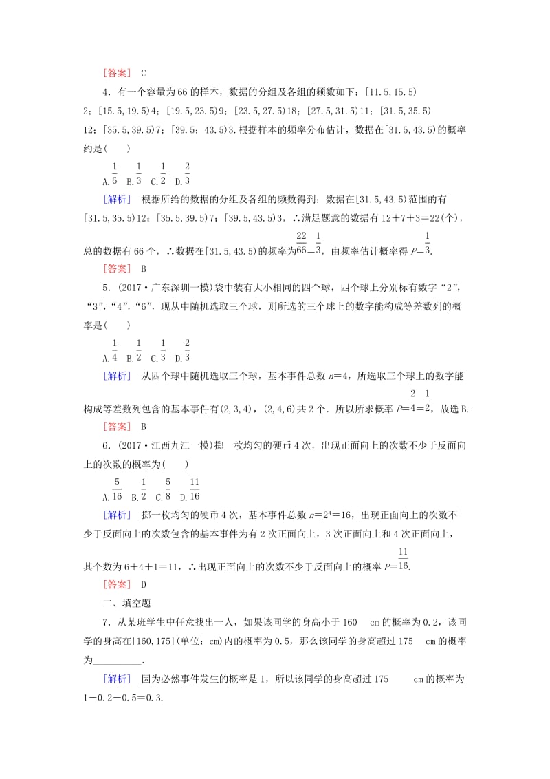 2019届高考数学一轮复习 第十章 概率 课时跟踪训练54 随机事件的概率 文.doc_第2页