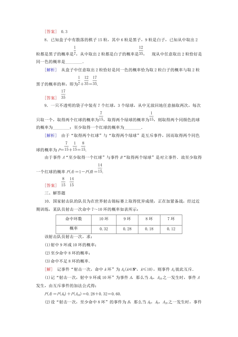 2019届高考数学一轮复习 第十章 概率 课时跟踪训练54 随机事件的概率 文.doc_第3页