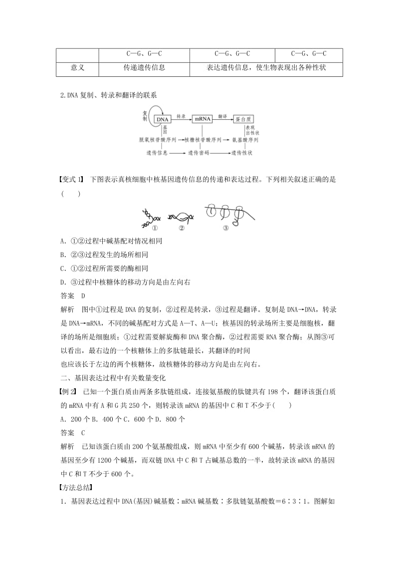 2018-2019学年高中生物 第4章 基因的表达 微专题六 基因表达的相关题型突破学案 新人教版必修2.doc_第2页