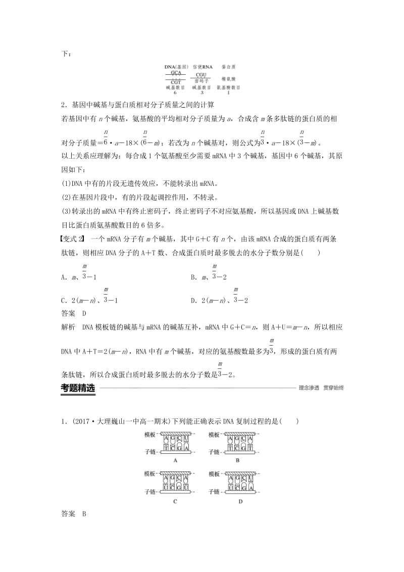 2018-2019学年高中生物 第4章 基因的表达 微专题六 基因表达的相关题型突破学案 新人教版必修2.doc_第3页