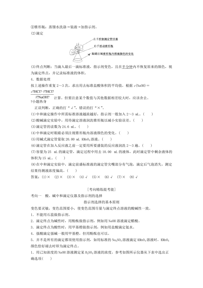 2019高考化学一轮复习 酸碱中和滴定导学案（1）（含解析）.doc_第2页