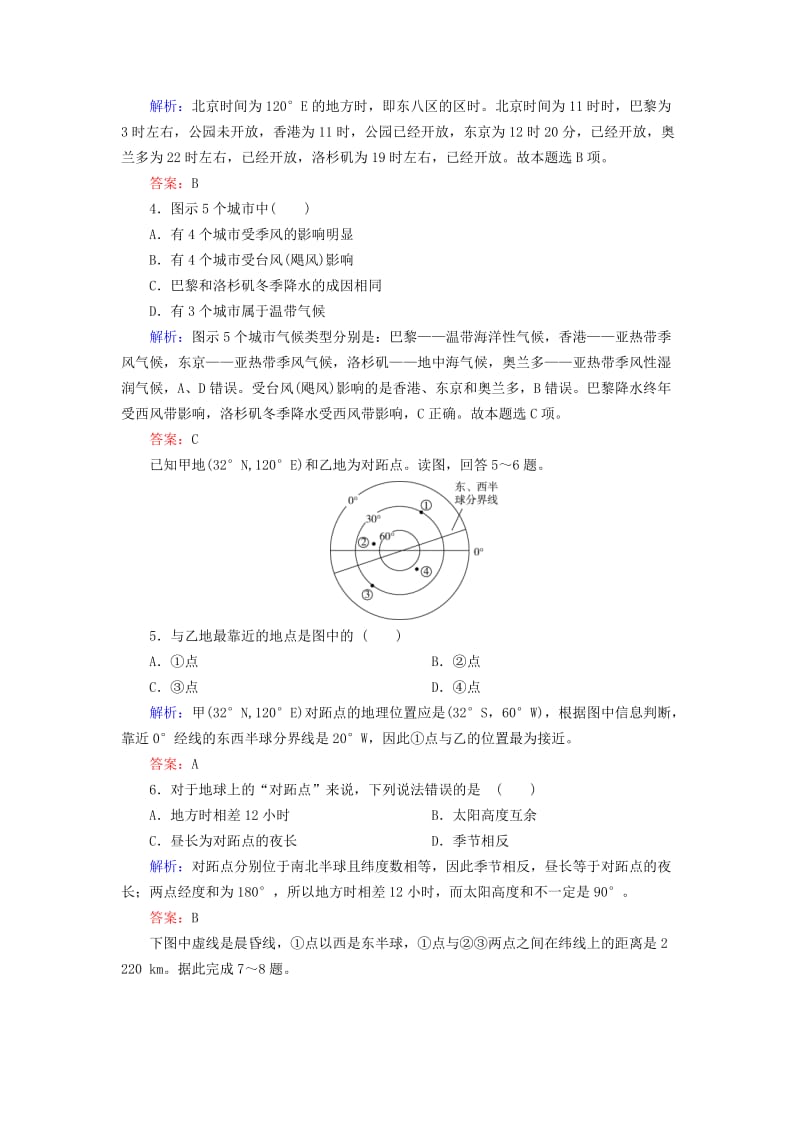 2019年高考地理 区域地理 专项突破作业1 地球.doc_第2页