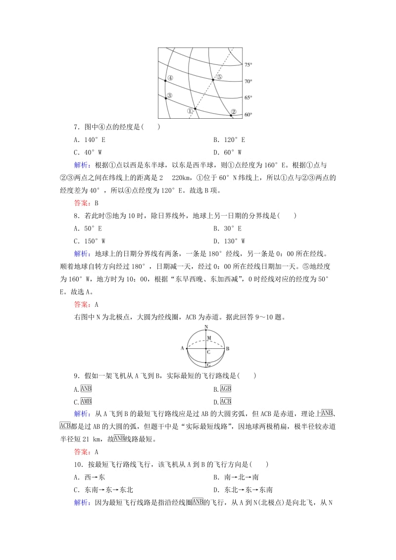 2019年高考地理 区域地理 专项突破作业1 地球.doc_第3页