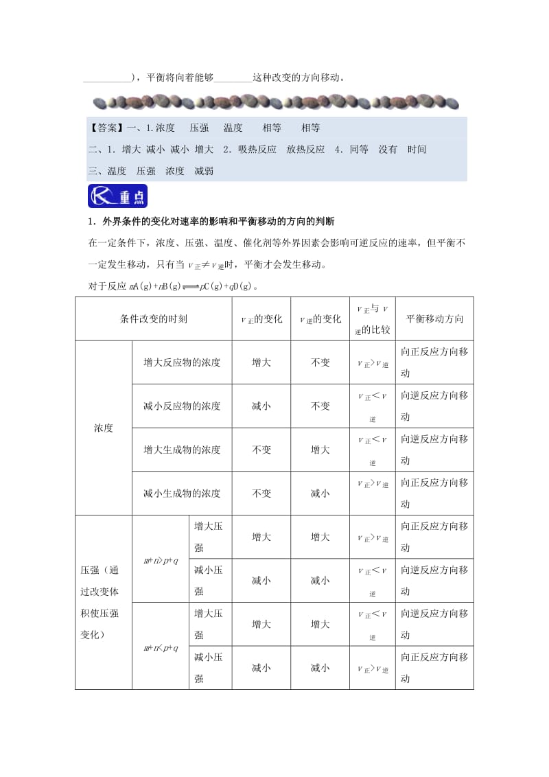 2018-2019学年高中化学 第02章 化学反应速率与化学平衡 专题2.3.2 影响化学平衡状态的因素试题 新人教版选修4.doc_第2页