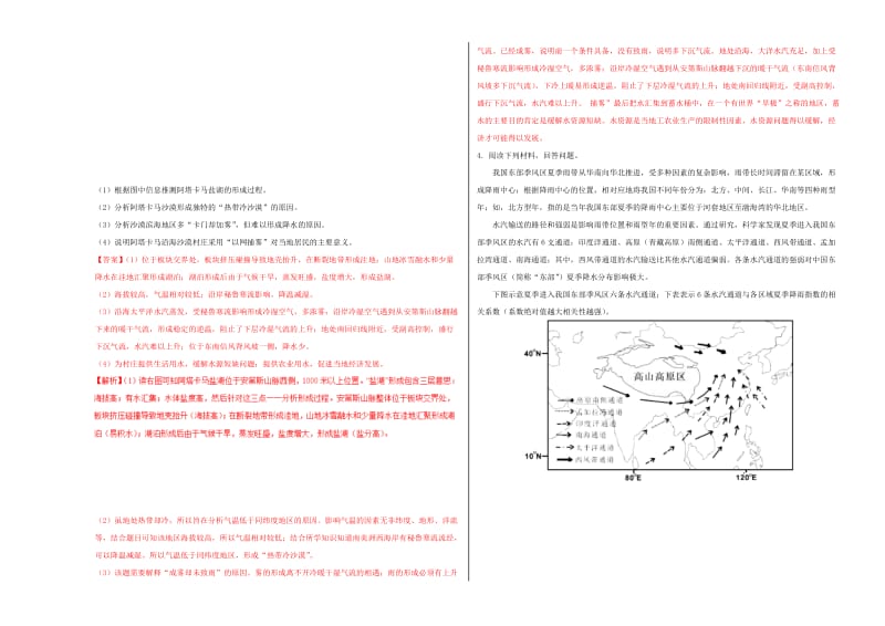 2019年高考地理二轮复习 专题12 区域自然地理特征综合分析大小卷双测.doc_第3页