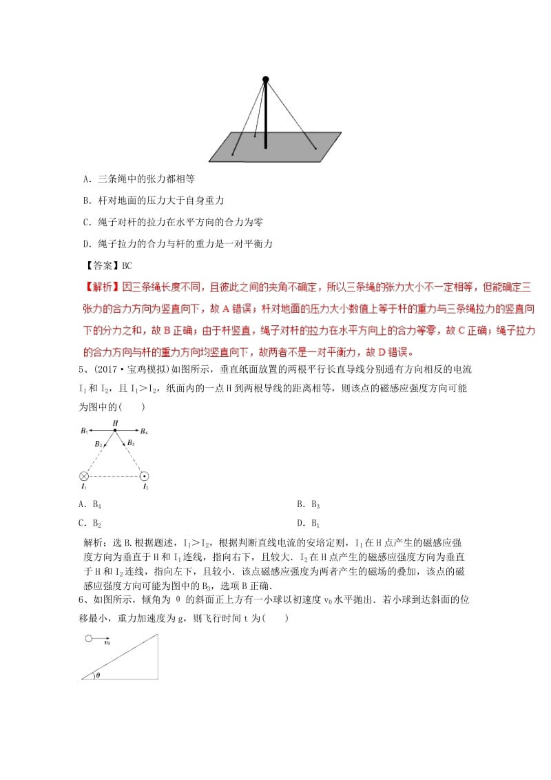 2019高考物理一轮选练编题（11）新人教版.doc_第2页