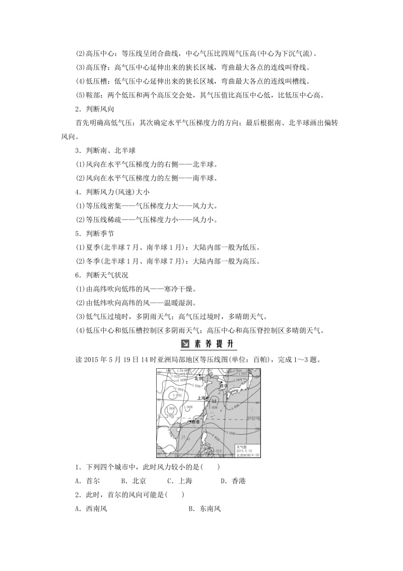 2019高考地理一轮复习 第一部分 第三单元 地球上的大气 高考热考图表系列（六）等压线图的判读学案.doc_第2页