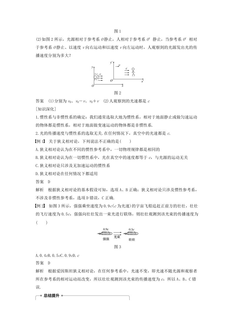 2018-2019版高中物理第六章相对论1牛顿力学中运动的相对性2狭义相对论的两个基本假设3时间长度的相对性学案教科版选修3 .doc_第3页