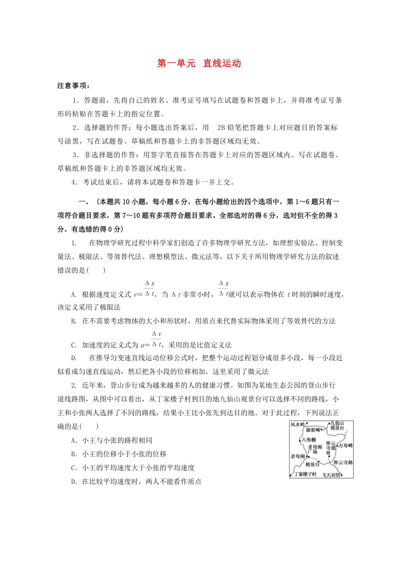 2019年高考物理一轮复习 第一单元 直线运动单元A卷.doc_第1页