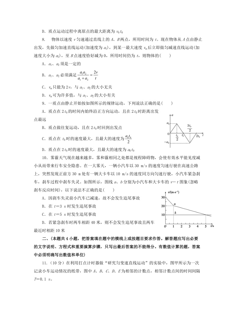 2019年高考物理一轮复习 第一单元 直线运动单元A卷.doc_第3页