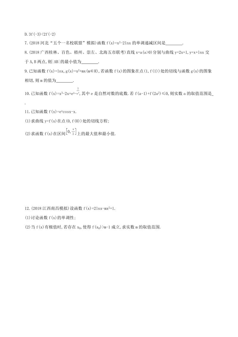 2019高考数学二轮复习 专题二 第三讲 导数的简单应用习题 文.docx_第2页