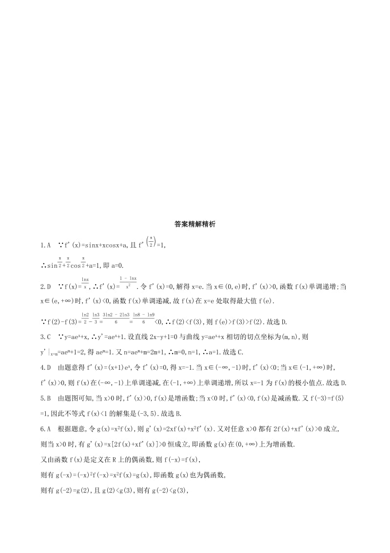 2019高考数学二轮复习 专题二 第三讲 导数的简单应用习题 文.docx_第3页