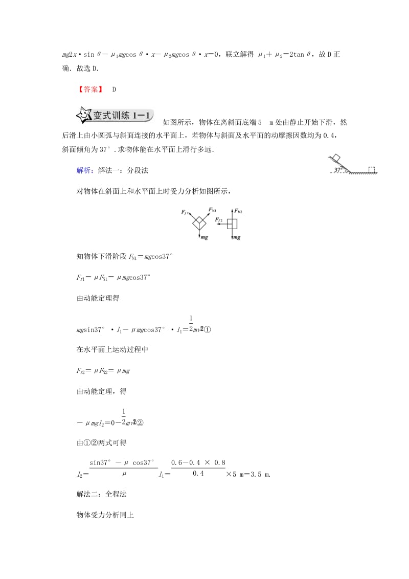 2018-2019学年高中物理 第七章 机械能守恒定律 专题 动能定理的综合应用学案 新人教版必修2.docx_第2页