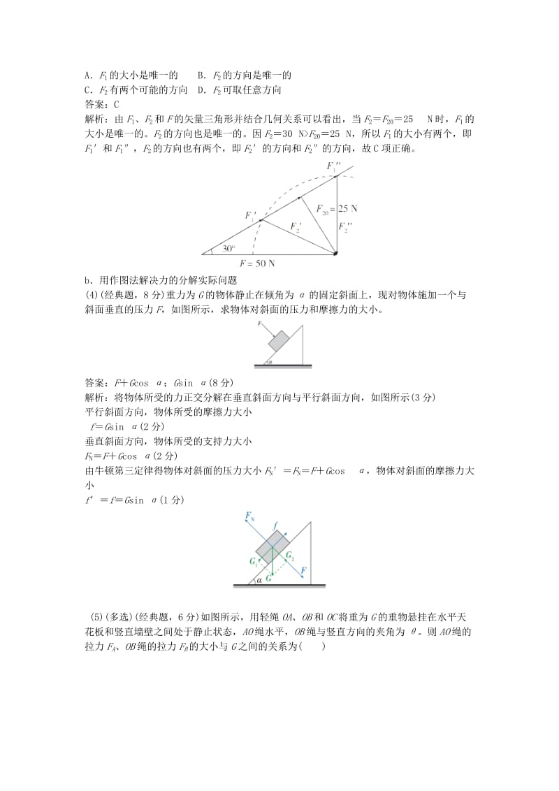 2019版高考物理总复习 第4课 力的合成与分解练习.doc_第2页