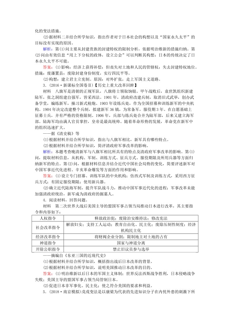 2019年高考历史一轮复习 选考模块1 历史上重大改革回眸 选1.2 近代历史上的重大改革课时作业 岳麓版.doc_第2页