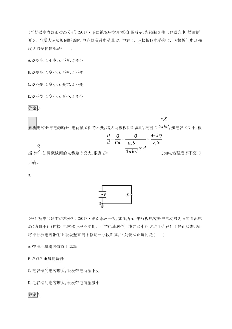 2019高考物理一轮复习 第七章 静电场 课时规范练24 电容器 带电粒子在电场中的运动 新人教版.doc_第2页