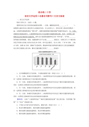 2019屆高考語文大二輪復(fù)習(xí) 突破訓(xùn)練 題型組合練24 語言文字運用+名篇名句默寫+文言文閱讀.doc