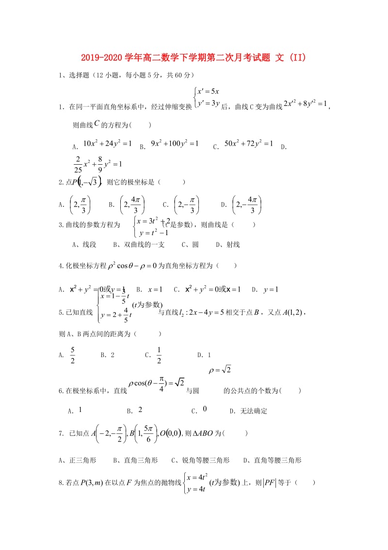 2019-2020学年高二数学下学期第二次月考试题 文 (II).doc_第1页