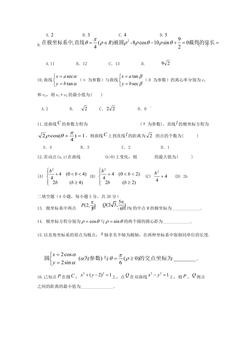 2019-2020学年高二数学下学期第二次月考试题 文 (II).doc_第2页