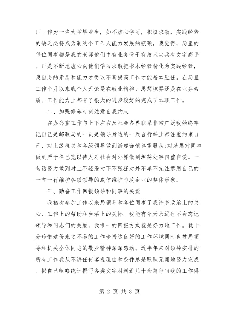 公司秘书年终个人总结.doc_第2页