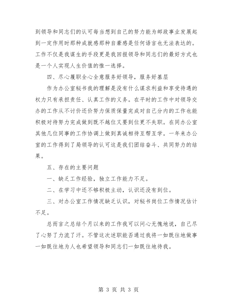 公司秘书年终个人总结.doc_第3页