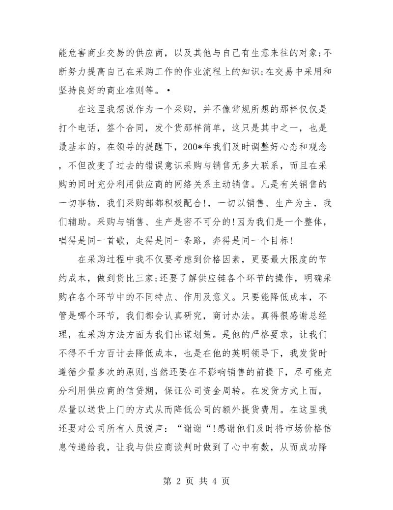 公司采购业务员年度工作总结.doc_第2页