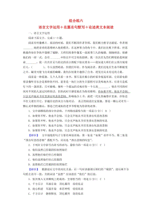 2019屆高考語文大二輪復習 突破訓練 題型組合練6 語言文字運用+名篇名句默寫+論述類文本閱讀.doc