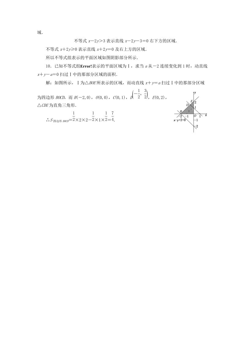 2018年高中数学 课时跟踪检测（十七）二元一次不等式（组）表示的平面区域 苏教版必修5.doc_第3页