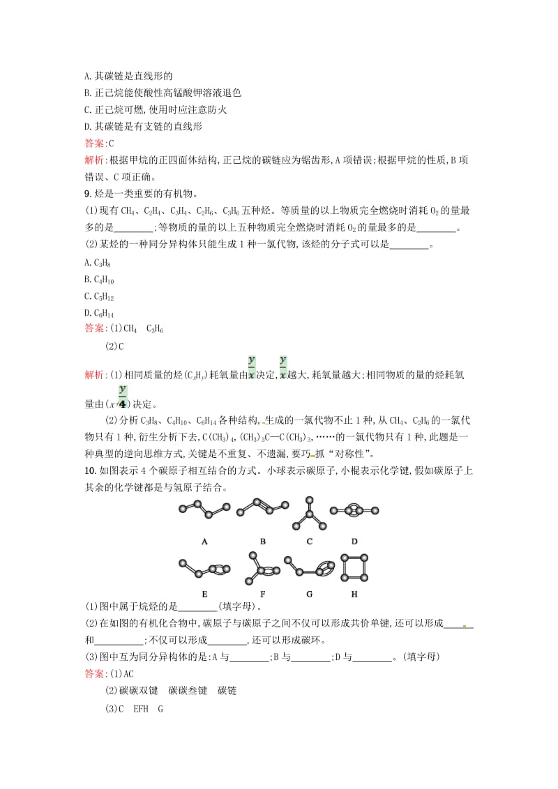 2019版高中化学 课时训练15 有机化合物的结构特点 鲁科版必修2.doc_第3页